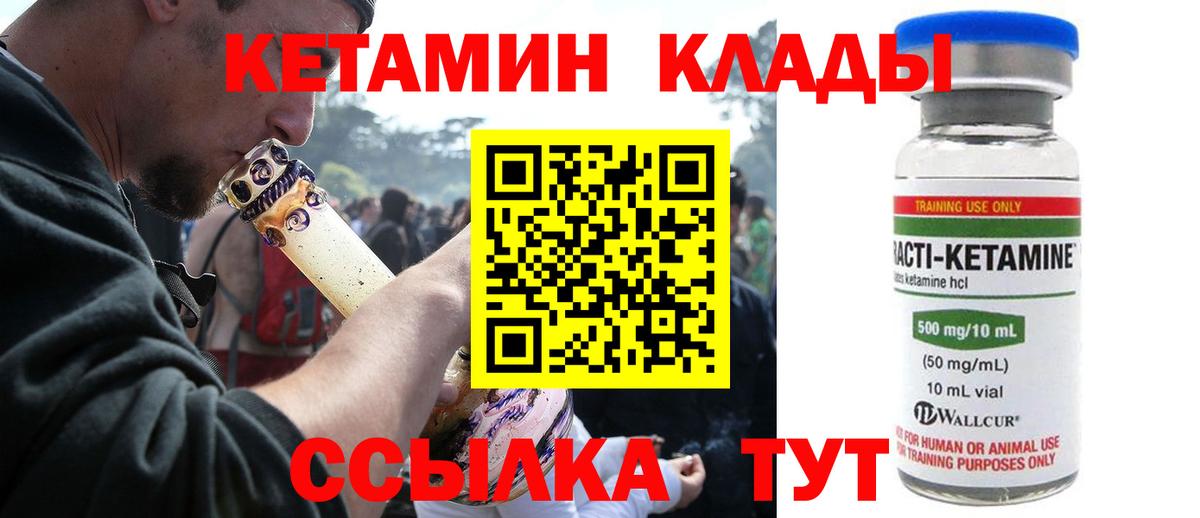 Кетамин VHQ  Вход с VPN  Рассказово 