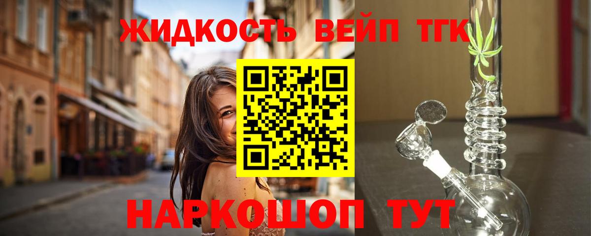 ТГК концентрат  Вход с VPN  Рассказово  ТГК THC oil 